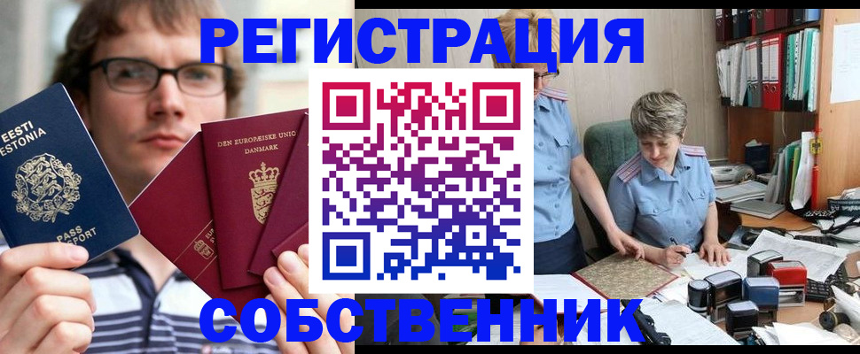 временная регистрация в квартире в Тынде