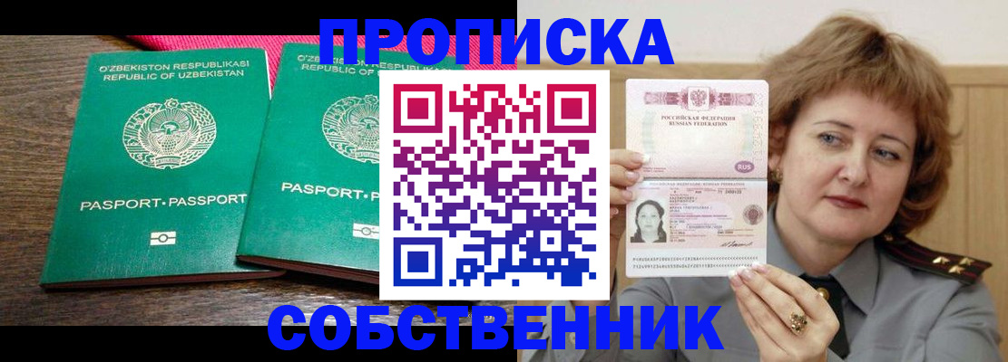 прописка иностранных граждан в Тынде