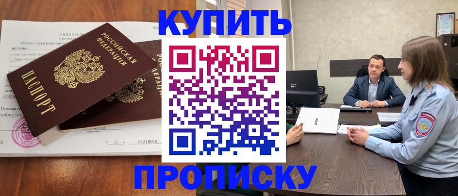 где прописаться в Тынде