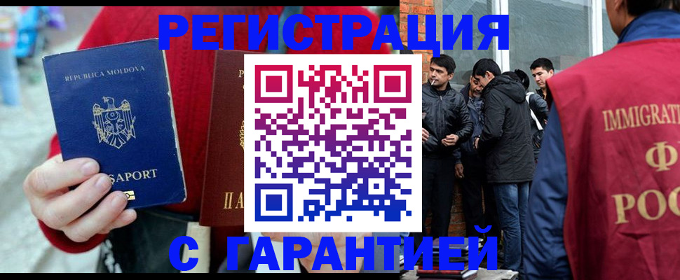 временная прописка в Тынде