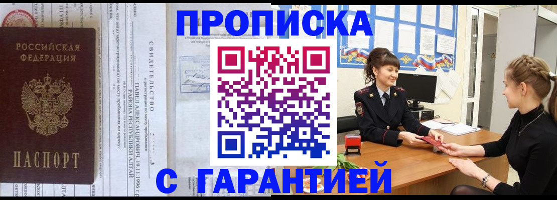 прописка в Тынде